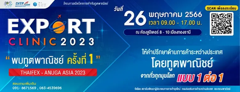 กระทรวงพาณิชย์ กรมส่งเสริมการค้าระหว่างปร...