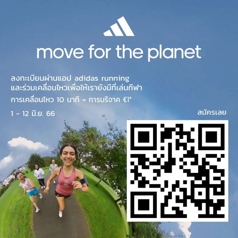 อาดิดาส ชวนขยับเพื่อรักษ์โลกไปกับแคมเปญ "MOVE FOR THE PLANET" สร้างพื้นที่ให้กับทุกกิจกรรม นำไปสู่การพัฒนาโลกที่ยั่งยืน
