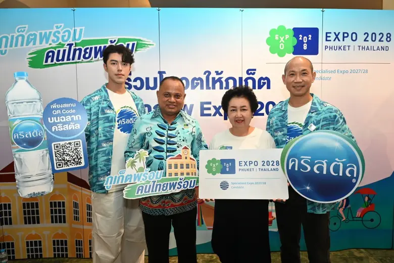 "น้ำดื่มคริสตัล" น้ำดื่มคุณภาพของไทย หนึ่...