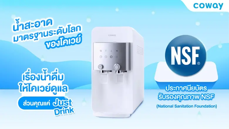 บริษัท โคเวย์ (ประเทศไทย) จำกัด (Coway) แ...