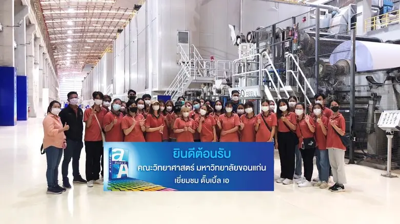 ดั๊บเบิ้ล เอ เปิดบ้านต้อนรับน้องๆ นักศึกษาสาขาวิชาว...