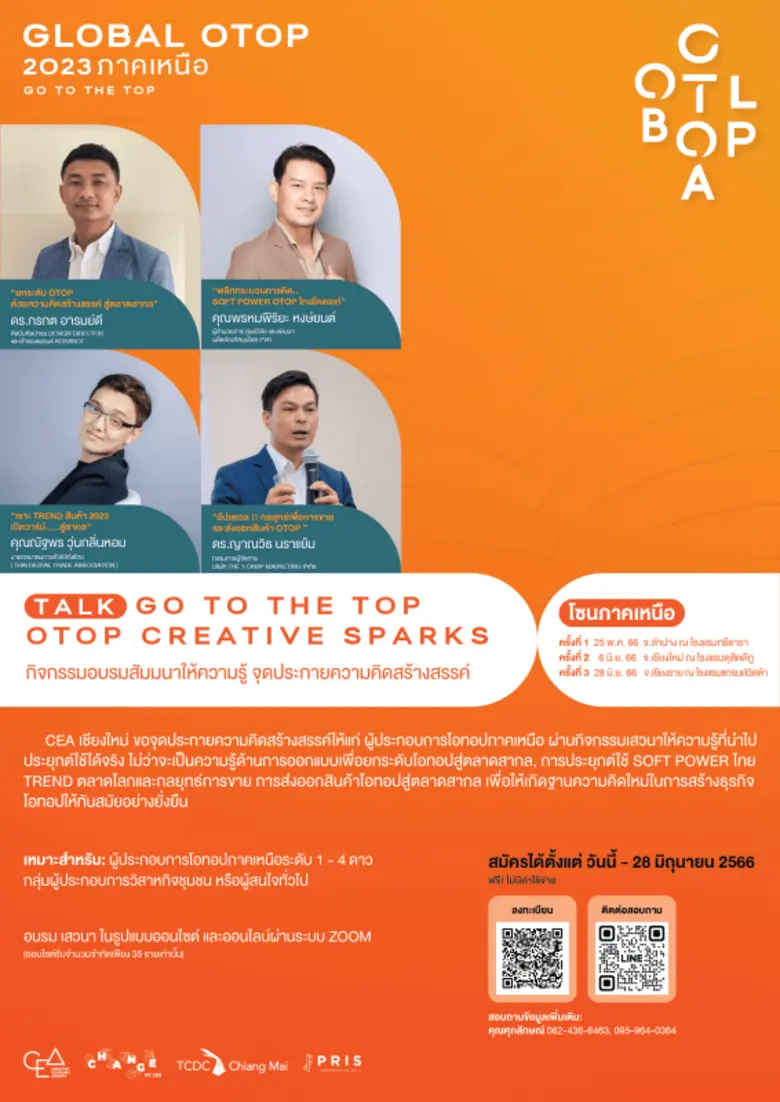 GO TO THE TOP: OTOP CREATIVE SPARKS | กิจ...