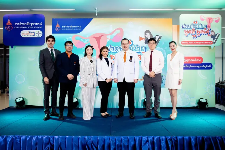 MAY is Pelvic Pain Awareness โรงพยาบาลจุฬ...