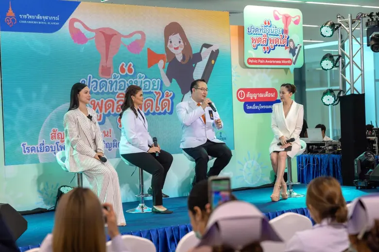 MAY is Pelvic Pain Awareness โรงพยาบาลจุฬาภรณ์ จัดแคมเปญส่งสารรณรงค์สร้างการตระหนักรู้ "ปวดท้องน้อย" พูดสิ พูดได้ สัญญาณเตือนที่ผู้หญิงต้องระวัง