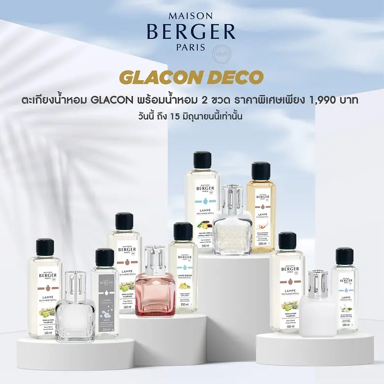 เมซอง แบร์เช่ ปารีส เปิดตัวคอลเล็กชัน Glacon Deco (กลาคอน เดคโค) พร้อมโปรโมชันต้อนรับจัดเต็ม