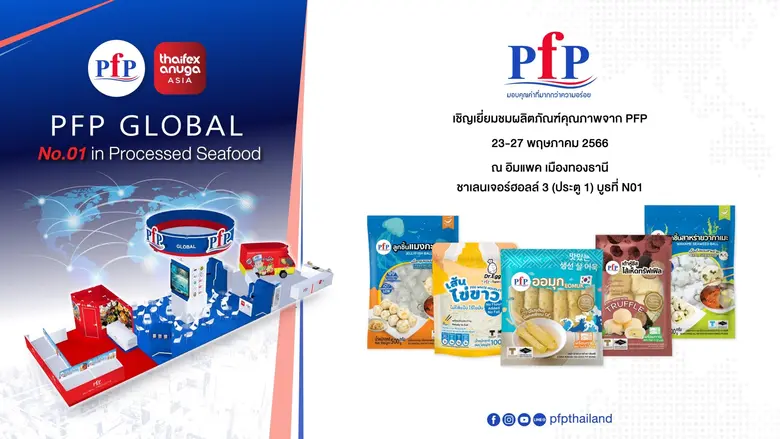 พีเอฟพี ผู้นำด้านการผลิตและจัดจำหน่ายผลิต...