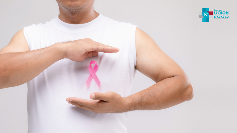 มะเร็งเต้านม ภัยเงียบใกล้ตัวที่ไม่ได้เกิด...