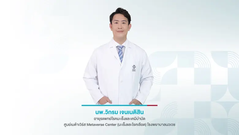 รู้หรือไม่? "มะเร็งเต้านมผู้ชาย ก็เป็นได้"!