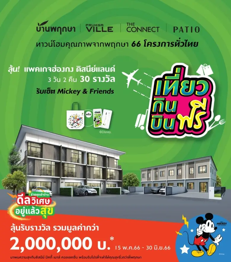 พฤกษา อัดโปรโมชันแรงต่อเนื่อง กระตุ้นกำลั...