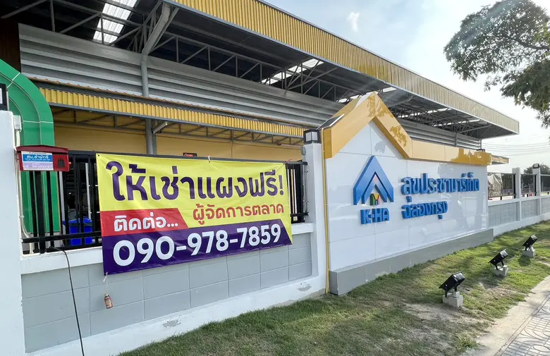 ข่าวดี!!! "สุขประชามาร์เก็ต ฉลองกรุง" เปิดตลาด เช่าแผงฟรี!!! แหล่งเศรษฐกิจสำคัญใหม่ของชาว "ชุมชนฉลองกรุง"