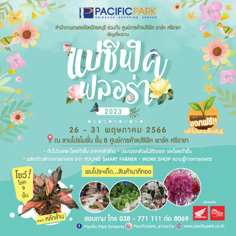 สำนักงานเกษตรจังหวัดชลบุรี ร่วมกับศูนย์กา...