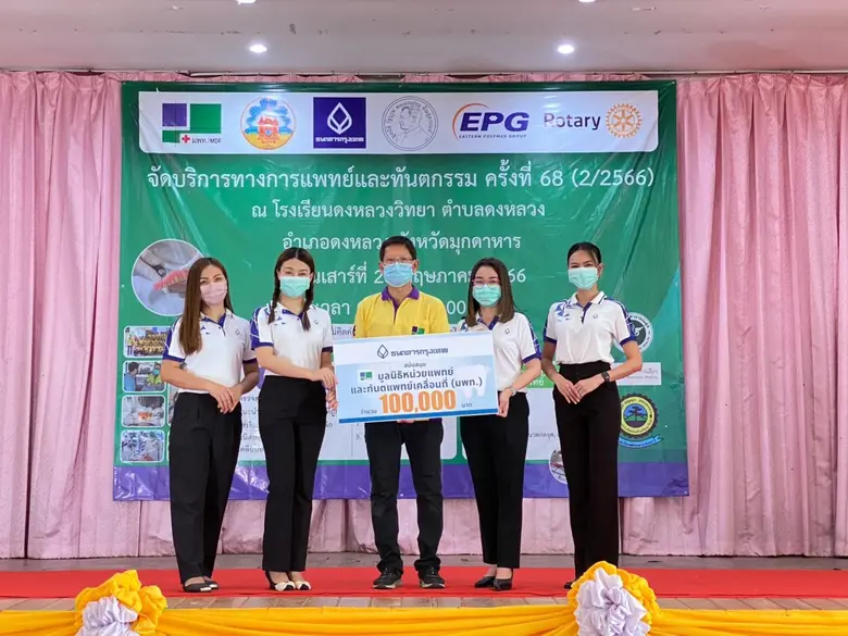 ธนาคารกรุงเทพ สนับสนุน มูลนิธิหน่วยแพทย์แ...