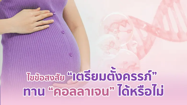 ผู้หญิงวางแผนท้อง โดยเฉพาะกลุ่มผู้หญิงที่...