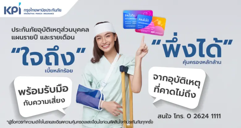 ขึ้นชื่อว่าเป็นอุบัติเหตุย่อมหมายถึง เหตุ...