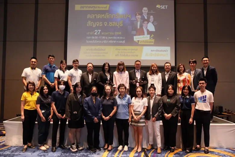 ตลาดหลักทรัพย์ฯ เผย ชาวชลบุรีร่วมงาน "ตลา...