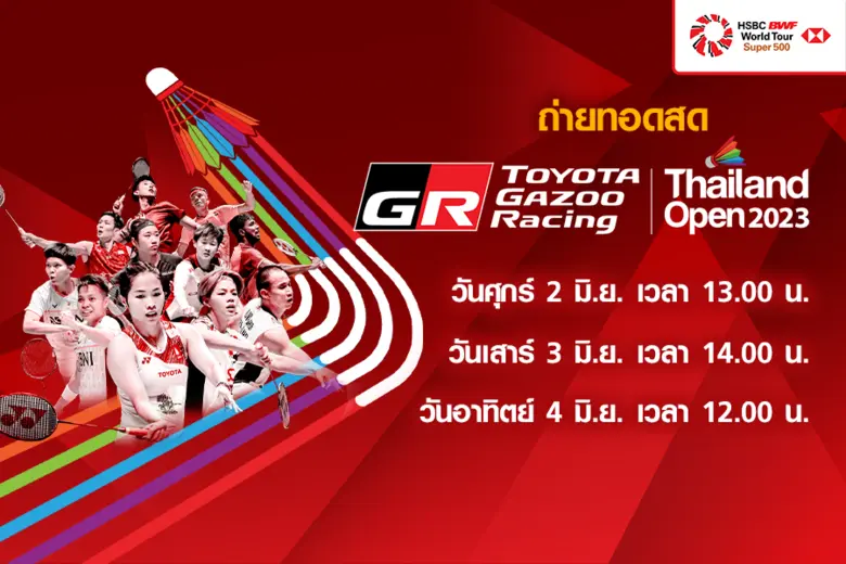 ทรูโฟร์ยู ช่อง 24 ขอชวนแฟนกีฬาร่วมกันส่งเ...