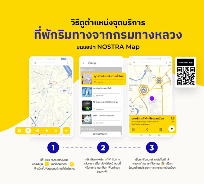 "NOSTRA" จับมือ "กรมทางหลวง" ปักหมุด 106 จุดบริการที่พักริมทางทั่วไทย รับหยุดยาว อำนวยความสะดวกและความปลอดภัยให้แก่ประชาชนที่เดินทางช่วงฤดูฝนนี้