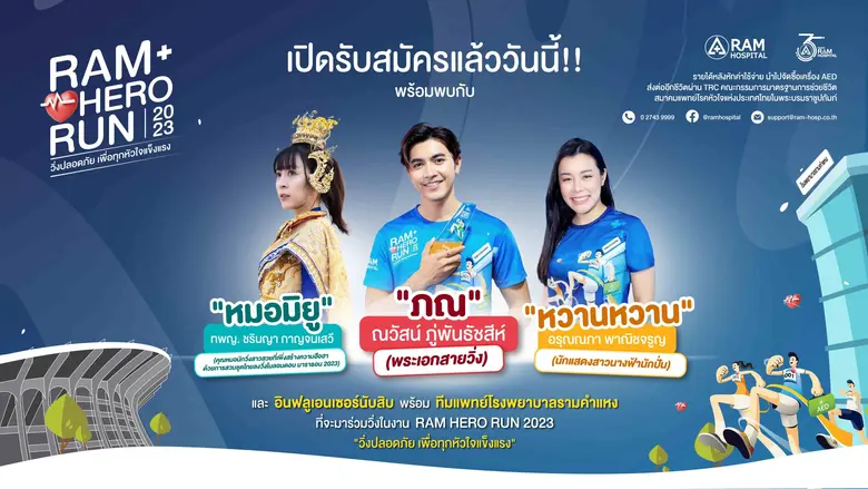 โรงพยาบาลรามคำแหง เอาใจคนรักสุขภาพชวนร่วม...