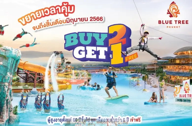 บลูทรี ภูเก็ต (Blue Tree Phuket) ขยายเวลา...