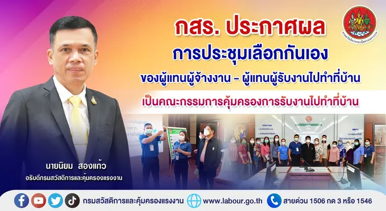 กรมสวัสดิการและคุ้มครองแรงงาน ประกาศผลการ...