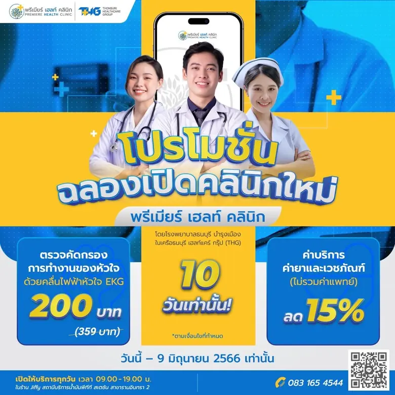 PTTRM ผนึก THG พันธมิตรด้านสุขภาพ นำร่องเปิด "คลินิก" ในสถานีบริการ พีทีที สเตชั่น ให้บริการด้านสุขภาพแบบองค์รวมเพื่อสังคมและชุมชน