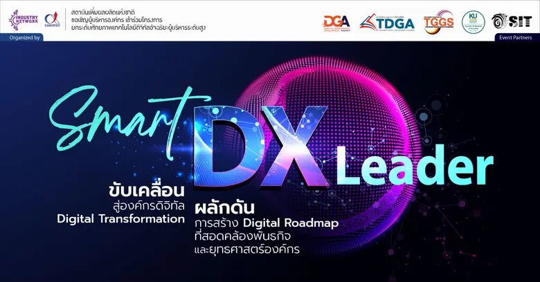 Smart DX Leader ขับเคลื่อน สู่องค์กรดิจิท...