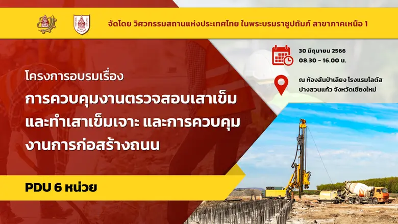 มาเยือนภาคเหนือแล้วเจ้า โครงการอบรมเรื่อง...