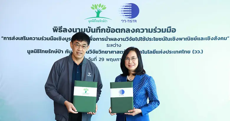 มูลนิธิไทยรักษ์ป่า องค์กรสาธารณกุศลซึ่งก่...