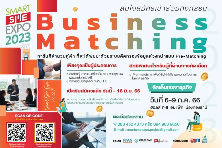 Smart SME EXPO 2023 ขอเชิญชวนผู้ประกอบการ...