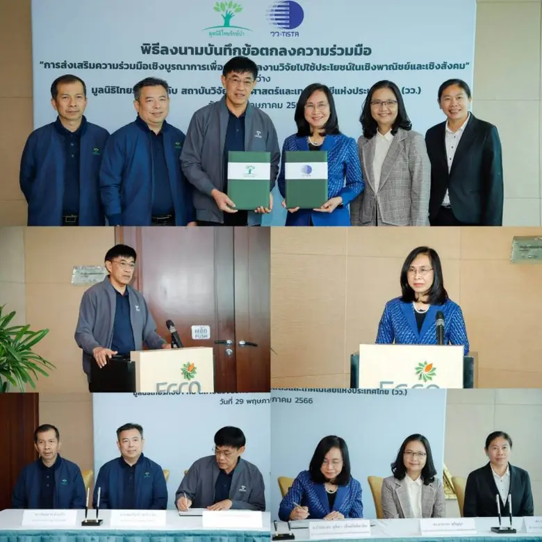 วว. จับมือ เอ็กโก กรุ๊ป โดยมูลนิธิไทยรักษ...