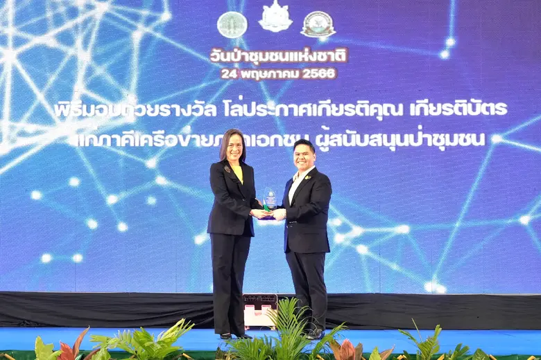 ทีซีเอ็มซีรับโล่ประกาศเกียรติคุณภาคเอกชนผู้สนับสนุนป่าชุมชน