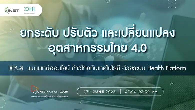 ลดขั้นตอน ลดระยะเวลา เพิ่มความสะดวกในการน...