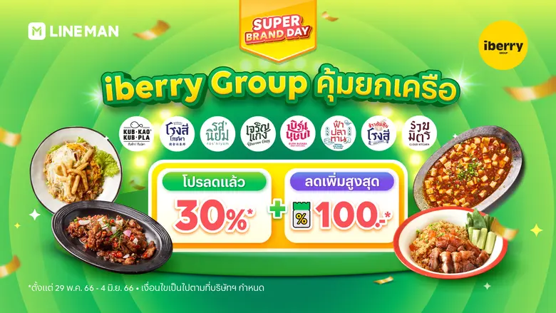 LINE MAN เสิร์ฟทัพเมนูเด็ดจากร้าน 8 ร้านอ...