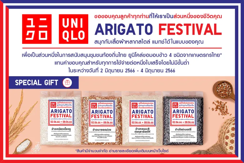 ยูนิโคล่ จัดเทศกาลขอบคุณ หรือ Arigato Fes...