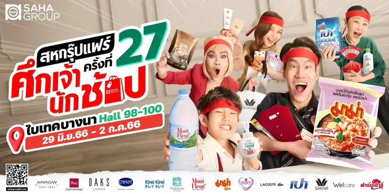 "สหกรุ๊ปแฟร์ ครั้งที่ 27" จัดทัพสินค้ามาเ...