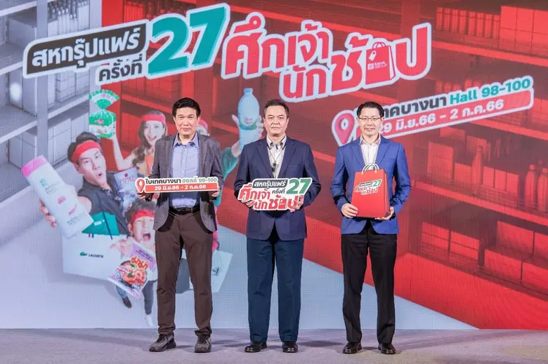 "สหกรุ๊ปแฟร์ ครั้งที่ 27" จัดทัพสินค้ามาเปิดสังเวียนให้ช้อปในธีม "ศึกเจ้านักช้อป" สร้างมิติใหม่ด้วยการดึงอินฟลูเอนเซอร์ไทยและเทศมาไลฟ์