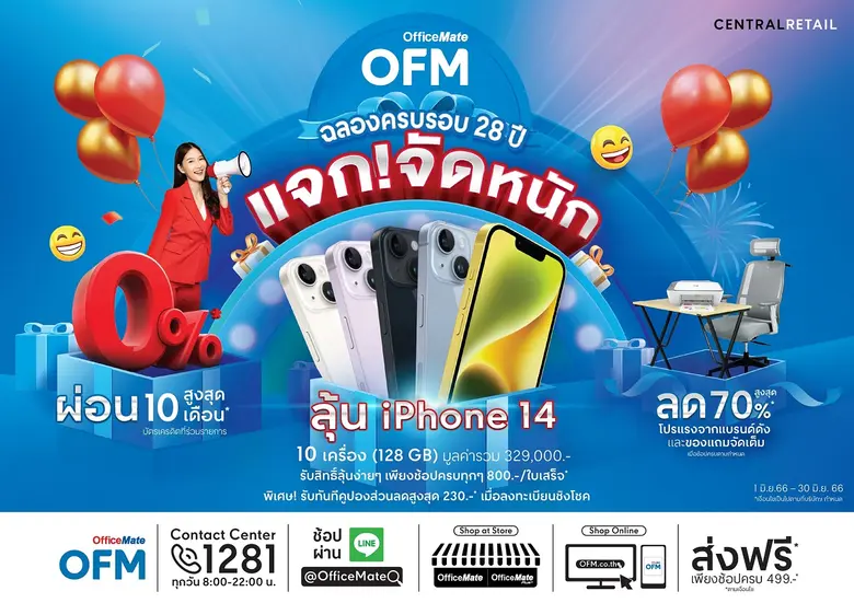 ออฟฟิศเมท และ ออฟฟิศเมท พลัส ในเครือเซ็นท...