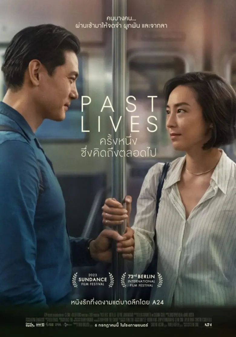 'GDH' เพิ่มธุรกิจใหม่ จัดจำหน่ายหนังต่างประเทศ เลือก 'PAST LIVES ครั้งหนึ่ง…ซึ่งคิดถึงตลอดไป' หนังรักบาดลึกกระแสดี เข้าฉาย 6 กรกฎาคมนี้ ในโรงภาพยนตร์