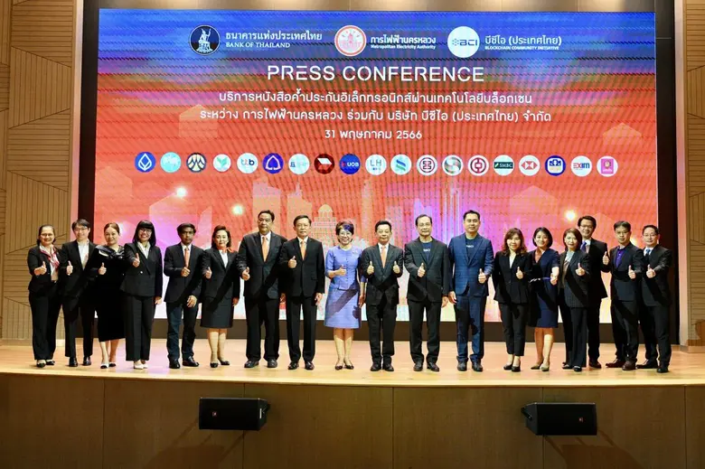 การไฟฟ้านครหลวง (กฟน.) ธนาคารแห่งประเทศไทย (ธปท.) และบีซีไอ ร่วมจับมือยกระดับบริการออกหนังสือค้ำประกันอิเล็กทรอนิกส์ (eLG on Blockchain)