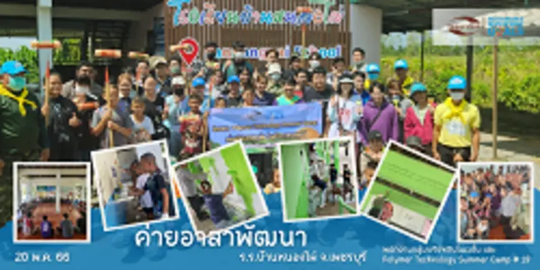 พนักงานและคณะกรรมการบริหารกิจกรรมสำนักงาน...