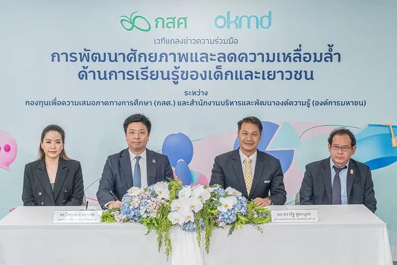 สำนักงานบริหารและพัฒนาองค์ความรู้ (องค์กา...