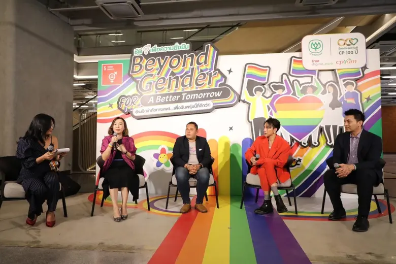 เครือซีพี ร่วมสนับสนุนความเท่าเทียมทางเพศ เปิดเวที "ซีพี เพื่อความยั่งยืน Beyond Gender For A Better Tomorrow ข้ามขีดจำกัดทางเพศ เพื่อวันพรุ่งนี้ที่ดีกว่า"