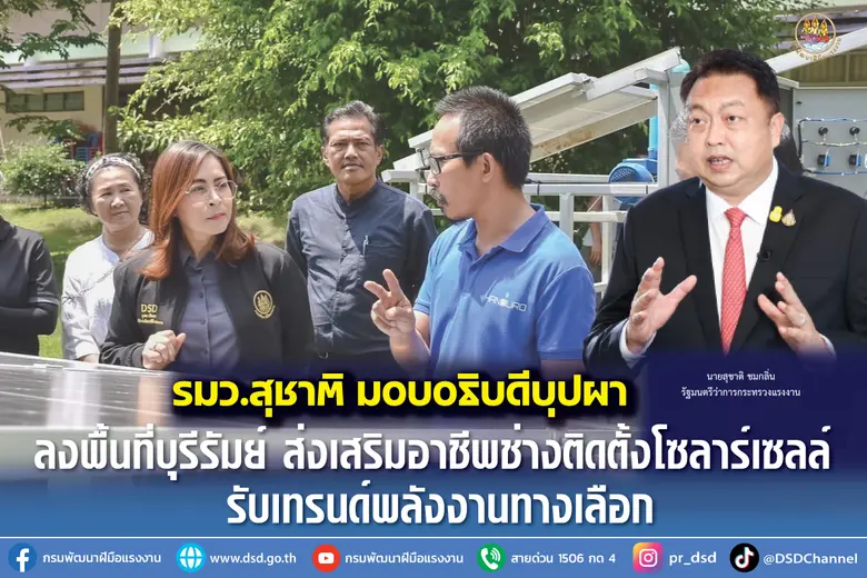 นายสุชาติ ชมกลิ่น รัฐมนตรีว่าการกระทรวงแร...