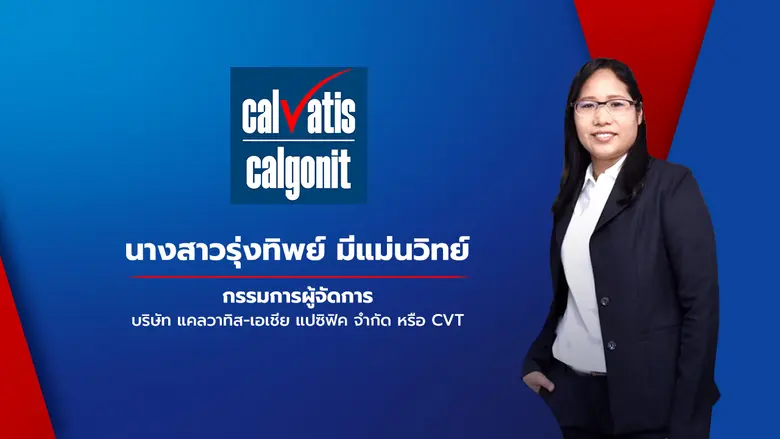 แคลวาทิสฯ บริษัทย่อยของ "PRAPAT" เตรียมเป...