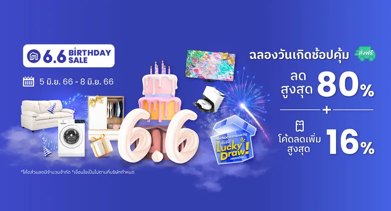 'NocNoc Birthday Celebrate' ฉลองยิ่งใหญ่ครบรอบ 4 ปี 6.6. อัดแน่นความคุ้ม 4 ต่อ มอบดีลส่วนลดสูงสุด 80%* พร้อมช้อปลุ้นแสน…แต่งบ้านในฝัน รวม 200,000 บาท* ตลอดเดือนมิถุนายนนี้