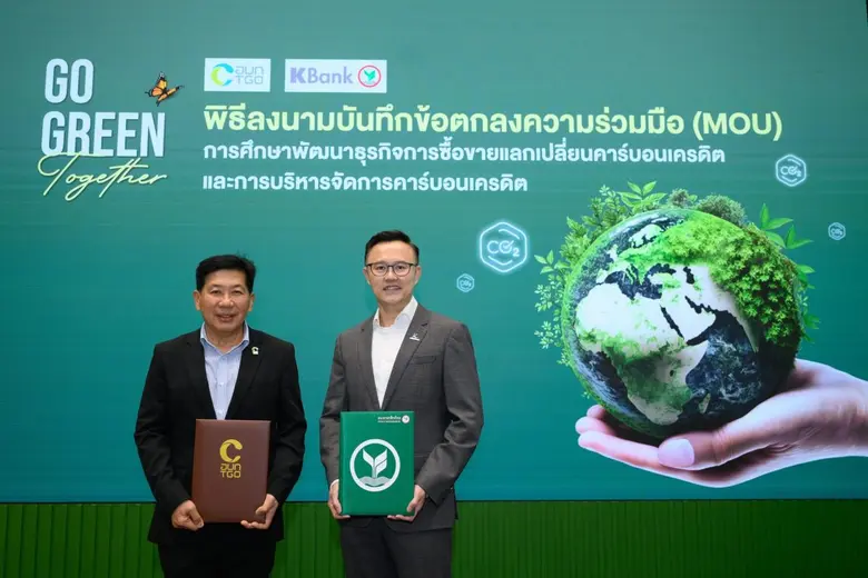 ธนาคารกสิกรไทยจับมือองค์การบริหารจัดการก๊...