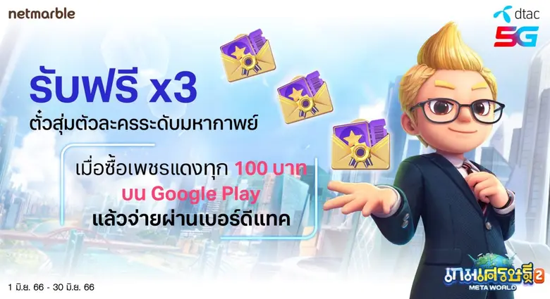 เน็ตมาร์เบิ้ล ผู้พัฒนาและให้บริการเกมมือถ...