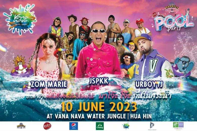 สวนน้ำวานา นาวา วอเตอร์จังเกิ้ล หัวหิน จ....