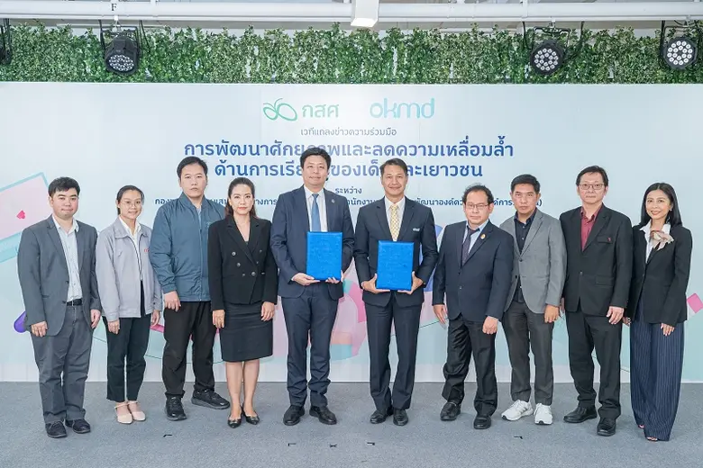 สำนักงานบริหารและพัฒนาองค์ความรู้ (องค์กา...