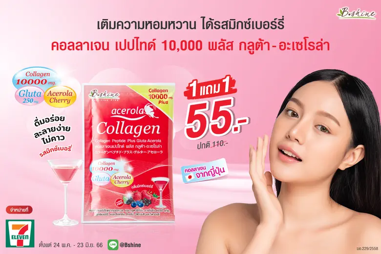 "บีไชน์ คอลลาเจนเปปไทด์ พลัส กลูต้า-อะเซโ...